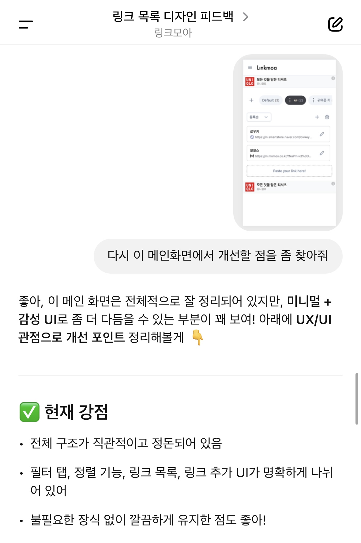 GPT 디자인 피드백 스크린샷