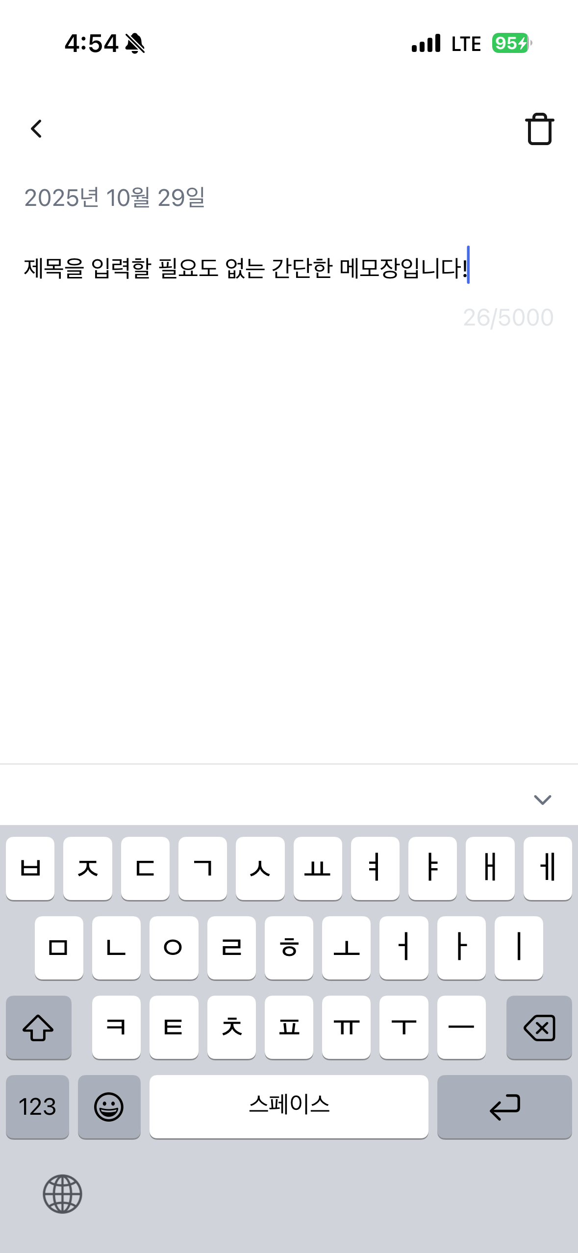 Duit 메모 기능 스크린샷