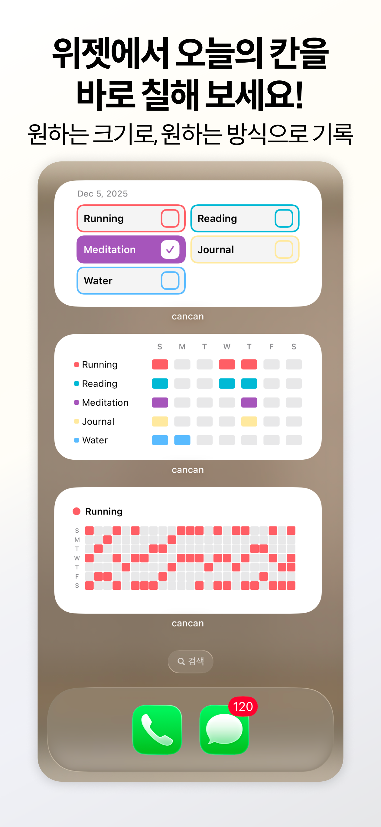 cancan 습관 트래커 앱 스크린샷 2