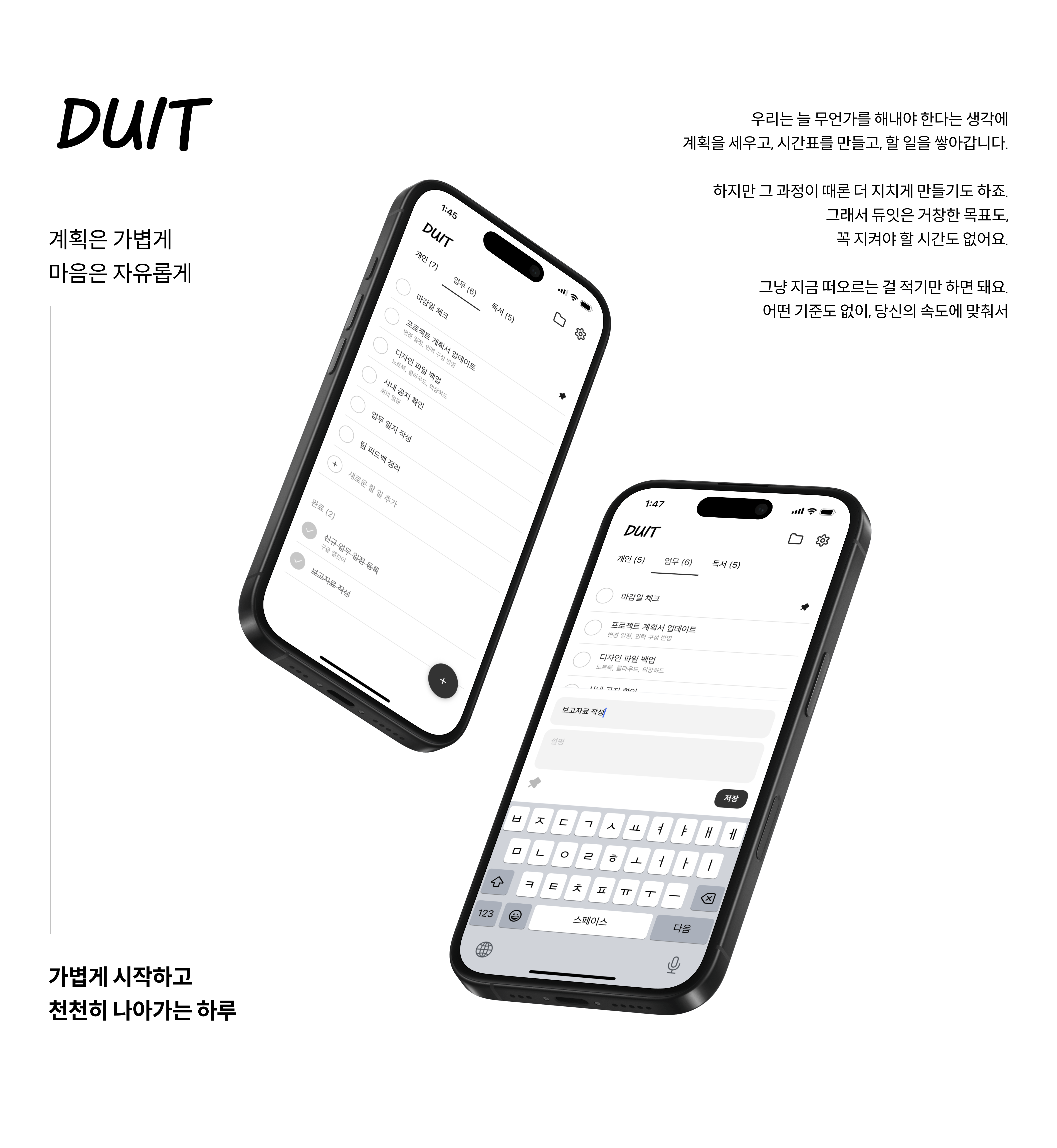 Duit 투두리스트 앱 스크린샷
