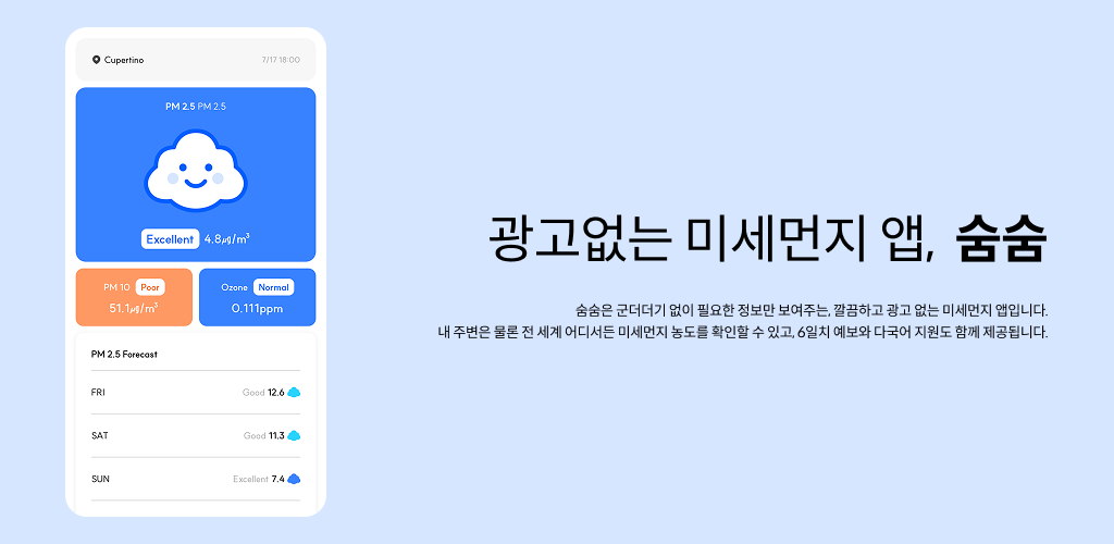 숨숨 미세먼지 앱 스크린샷